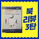 [영등포PT]PT위고 전공서적 북리뷰3