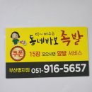 동네바보족발(부산명지점) 이미지