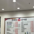 큰마당감자탕 | 기흥구 보라동 감자탕 맛집 추천｜큰마당 감자탕 솔직후기