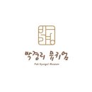 박경리뮤지엄 이미지