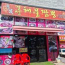 성곡동맛집 경성해물짬뽕 이색물짜장면, 해물짬뽕