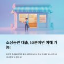 농협구로지점 | 소상공인 성장보증 대출, 시니어도 쉽게 받는 법