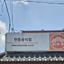 조선옥삼계탕 이미지