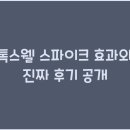 톡스 이미지