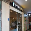 신항편안한한의원 이미지