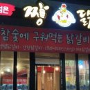 38선넘은짱닭 이미지