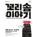 오꼬리