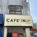 카페인(카페in) | 수원 카페인 24 수원 아주대점, 아주대 카페 cafe’in 24 솔직 담백 후기