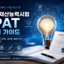 지식재산능력시험(IPAT) 취업·창업·연구개발까지 활용되는 미래유망자격증