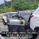 크루즈 125km 설정해 놓고 달리다 사고 이미지