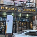 푸라닭 춘천후평점 이미지