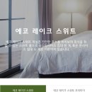 에코랜드 골프호텔 | [제주 호텔] 유럽감성의 내 최애 호텔 &#39;에코랜드호텔&#39; 숙박 후기