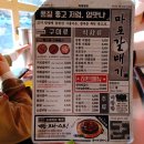 마포갈비 이미지