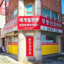 대우푸르지오공인중개사사무소 | 서대문구부동산