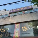 공단노래연습장 이미지