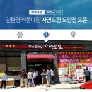 자연드림도안점