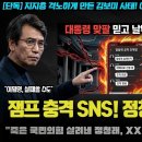 모두가 놀란 이재명 대통령 주말 메시지! "86세대는 가라, 정청래 000해야".. 팔로우와 리트윗으로 또? 이미지