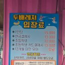 두배레져