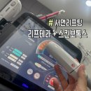 서면리프팅 받아봄! 이중턱 고민 리프테라+스킨보톡스 비포에프터 솔직후기