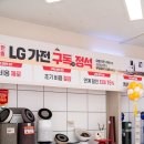 LG 혼수가전 견적 서울 송파 LG전자 베스트샵 잠실점 새단장 오픈행사 후기