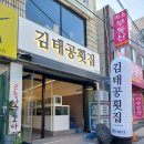 김태공횟집 이미지