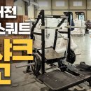 핏샤크 벨트 스쿼트 이미지