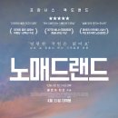 노매드주