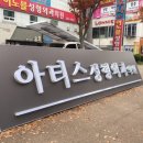아티스성형외과 이미지