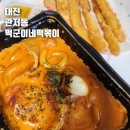 떡군이네떡볶이대전 이미지