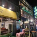 빵돌이네 포차 이미지