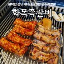 화목 | 광주 수완지구 쪽갈비 맛집 화목쪽갈비 후기
