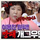 술먹고 저지른 최악의 실수는?지금 남편이랑 잔거요ㅋ(feat. 개그우먼 신기루) 이미지