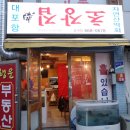 대포항초장집 이미지