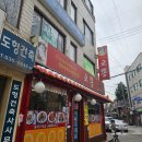 교뽕 | 맛에 감동받아서 쓰는 노량진 중국집 맛집 <교뽕> 리뷰