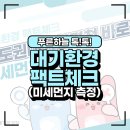 푸른환경측정(주) - 안산시 상록구 | 푸른환경측정(주)