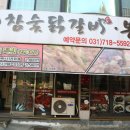 참숯닭갈비 네이버블로그