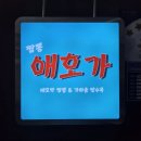 짬뽕애호가