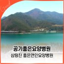 좋은연인요양병원 | 부산근교 공기좋은요양병원 삼랑진 좋은연인요양병원