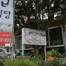 다리건너첫집 이미지