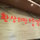 환상의 맛 양꼬치 이미지