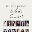 솔레트