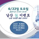 남산 훈련6/22 이미지