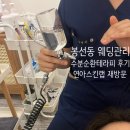 봉선동 웨딩관리 수분순환테라피 2단계 연아스킨랩 후기
