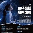 2026년도 제2회 청년정책제안대회 | 마감 09/04 | 상금 다양한 혜택 이미지