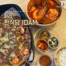 파리 한식당 맛집 이담 IDAM 추천 15구 우버이츠 배달