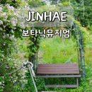 진해구 ⓒ-44 | 부산 근교 가볼만한곳 진해 보타닉뮤지엄 입장료 이용 꿀팁