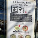 정국수문덕점