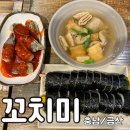 꼬치미 - 당진시 밤절로 42-147 | [충남/금산] 분식 맛집 - <꼬치미>