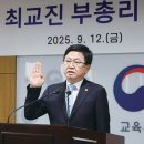 취임사 - 부총리 겸 교육부 장관 최교진_“공교육 회복 위해 교사 보호와 배려·존중 배우는 학교 만들기를 최우선 과제로” 최교진 부총리 이미지