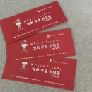 파인시네마 영화관람권 사용후기, 방법 동반 예약 가격